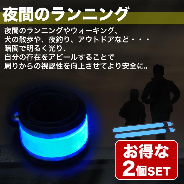 LED アーム バンド 2個セット バンドライト LEDバンド ランニング