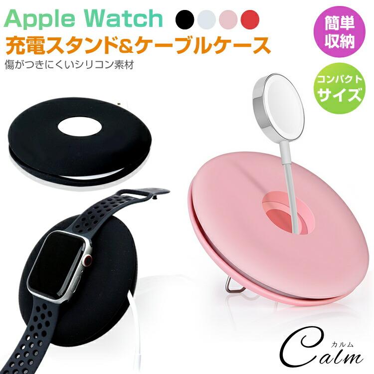 Apple Watch 充電スタンド ケーブルホルダー シリコン