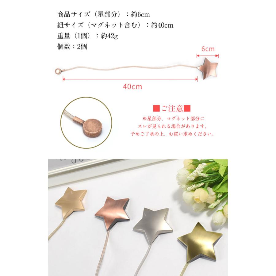 2個セット 星型 カーテンタッセル マグネット式 ワンタッチかわいい