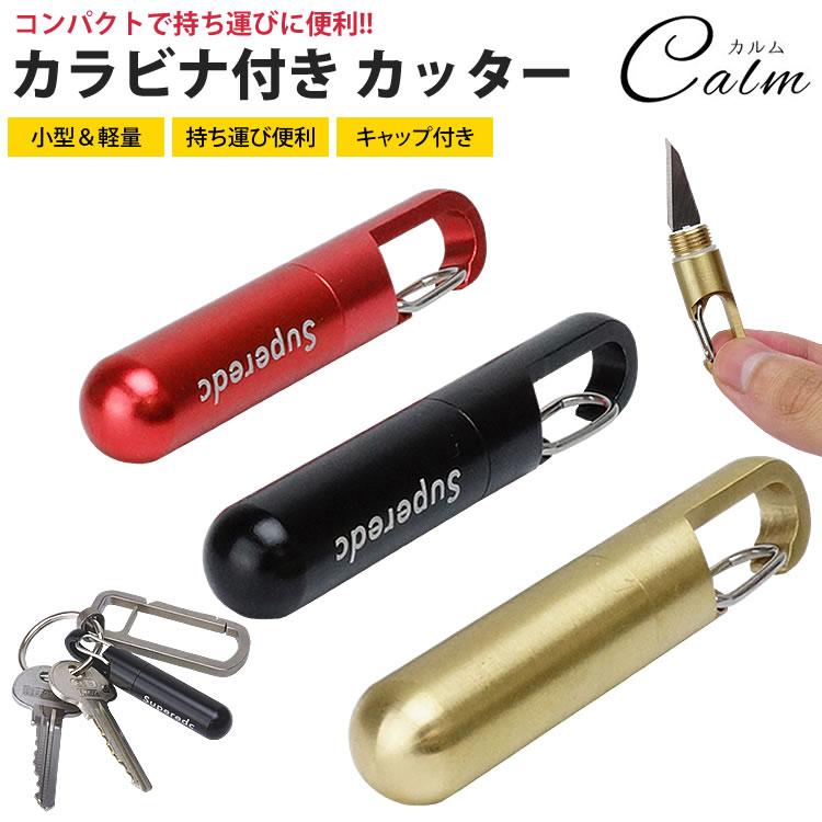カラビナ付き カッター ナイフ ポータブル キャップ付き アルミ合金