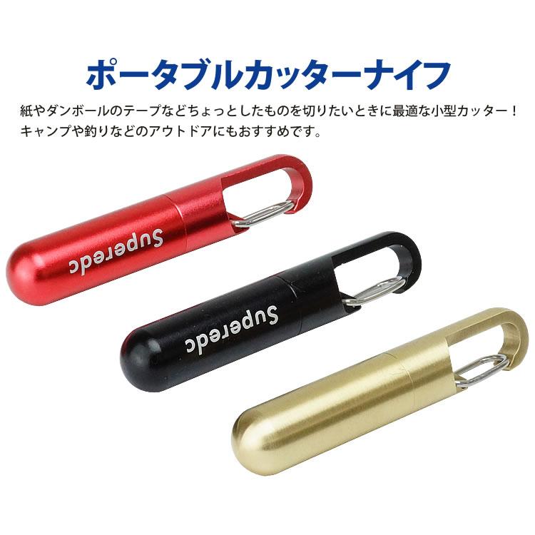 カラビナ付き カッター ナイフ ポータブル キャップ付き アルミ合金
