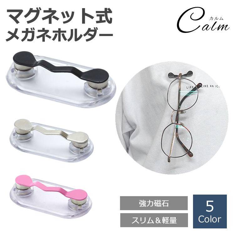 メガネホルダー 強力磁石 軽量 軽い 薄型 スリム マグネット イヤホン