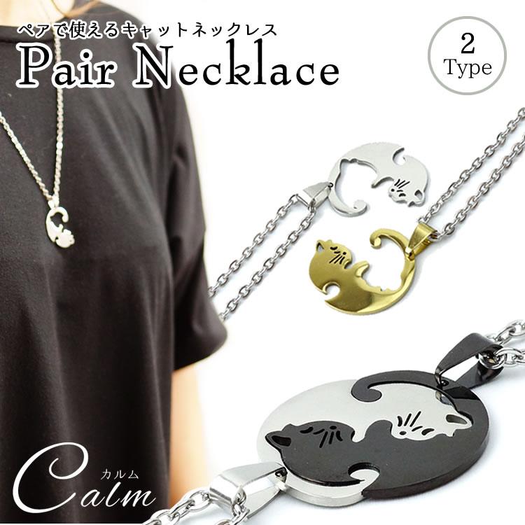 ペアネックレス 猫 ペアアクセサリー カップル キャット キーホルダー