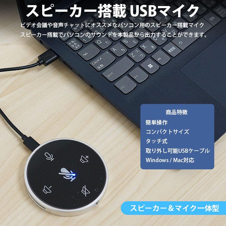 マイク USB スピーカー搭載 タッチ式 全指向性 マイクミュート