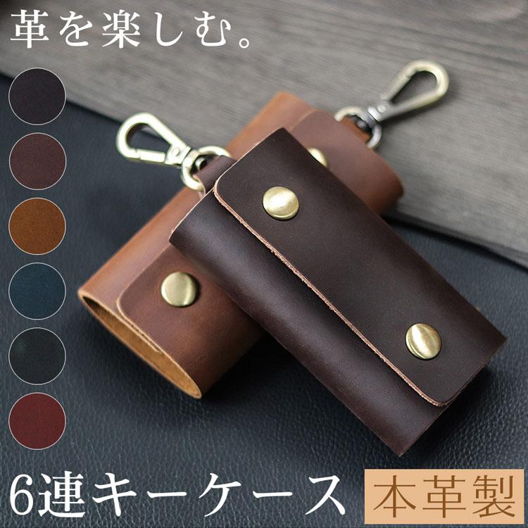 キーケース 6連 本革 牛革 シンプル カラビナ 軽量 メンズ レディース