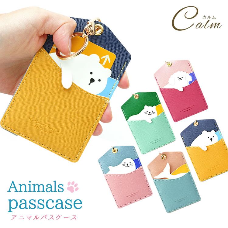 パスケース カードケース 動物 かわいい 保育園 社員証 しろくま ネコ