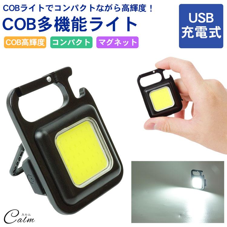 ❤4台セット❣超高輝度COBライト搭載＆航空アルミ合金製♪❤ガーデンライト 多機能 COB ライト 高輝度 小型 コンパクト 生活防水 マグネット