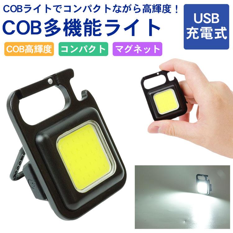 値下げ済★LEDライト USB磁気充電 耐水 マグネットスタンド 付属品多数美品 多機能 COB ライト 高輝度 小型 コンパクト 生活防水 マグネット