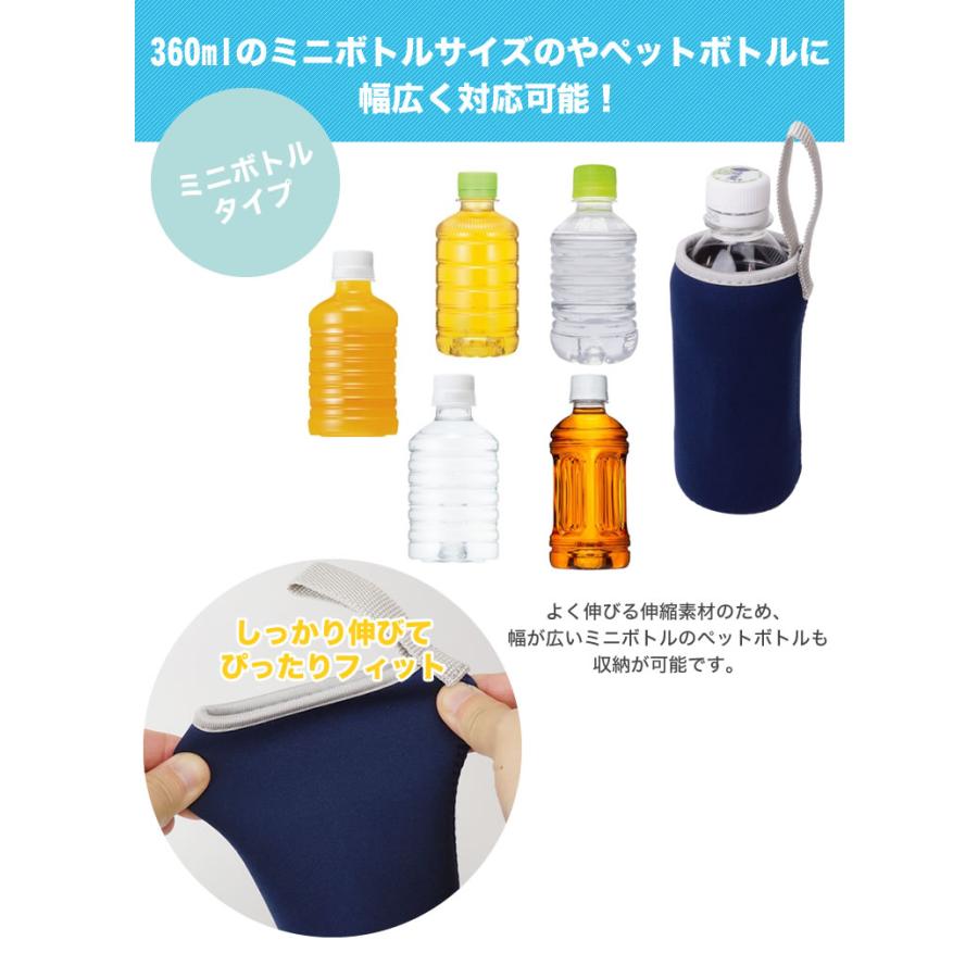 ペットボトルカバー 2個セット ミニボトル ボトルカバー ペットボトル