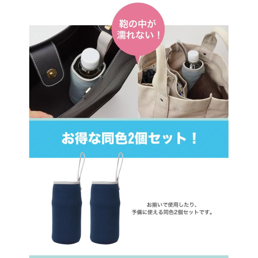 ペットボトルカバー 2個セット ボトルカバー ペットボトルホルダー