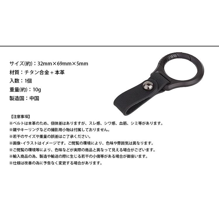 キーホルダー 本革ベルト カラビナ リング チタン合金 ブラック