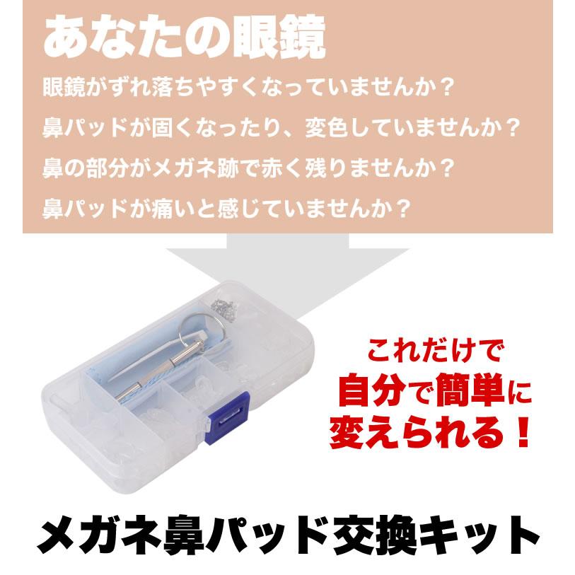 メガネ 鼻パッド 交換 25ペア キット シリコン 交換キット 5種類