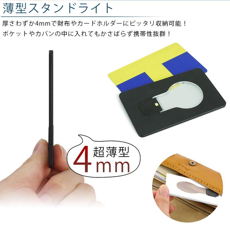 スタンドライト カード型 コンパクト 小型 薄型 カード スリム 照明