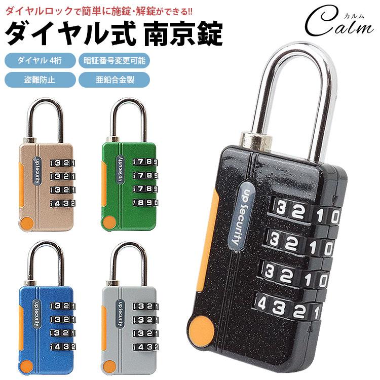 ダイヤル式 ロック 南京錠 ダイヤル 4桁 盗難防止 亜鉛合金製 暗証番号