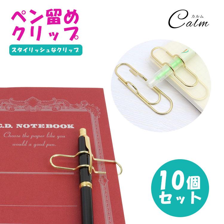 クリップ ペンフッククリップ ペーパークリップ ゼムクリップ 文房具