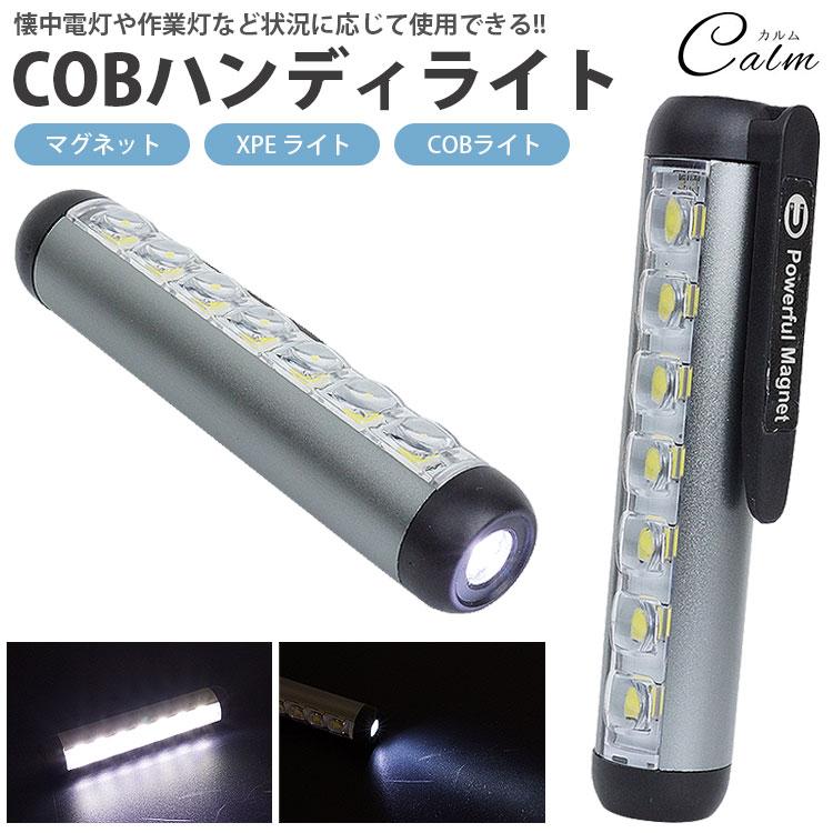 LED ハンディライト COB ライト 作業灯 懐中電灯 XPE マグネット