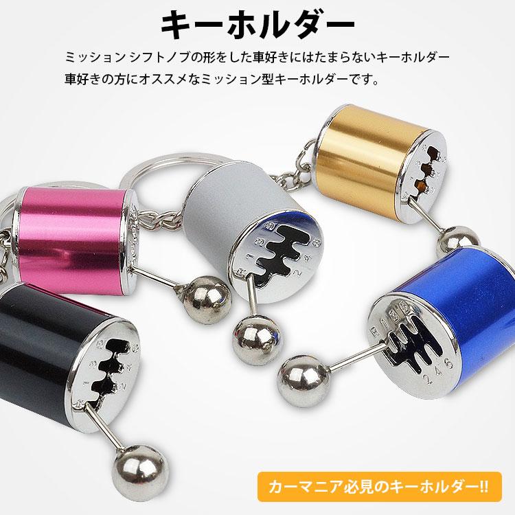 キーホルダー キーリング シフトノブ ミッション ギア 車 パーツ型
