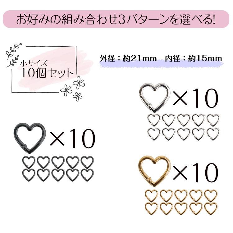 10個セット ハート型 カラビナ 選べる 2サイズ スモールサイズ リング
