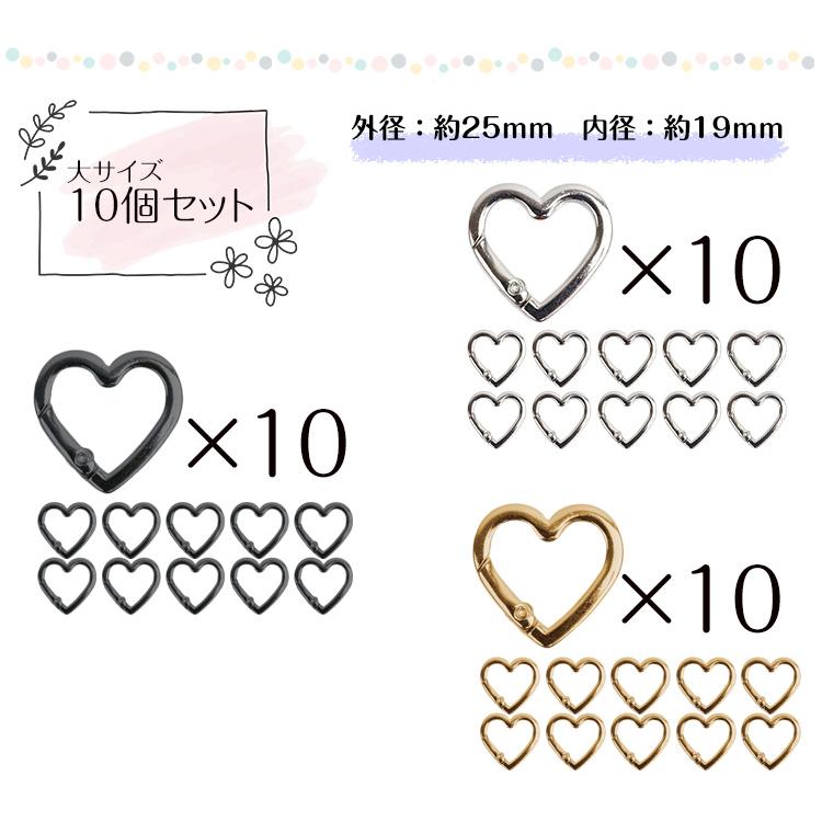 10個セット ハート型 カラビナ 選べる 2サイズ スモールサイズ リング