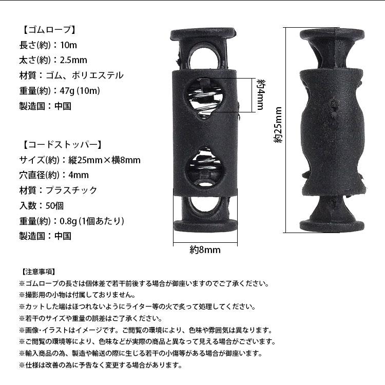 ゴムロープ 2.5mm 10m コードストッパー 穴 4mm 50個 セット ゴム紐 丸