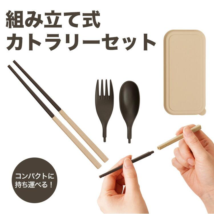 組み立て式 カトラリーセット コンパクト カトラリー スプーン