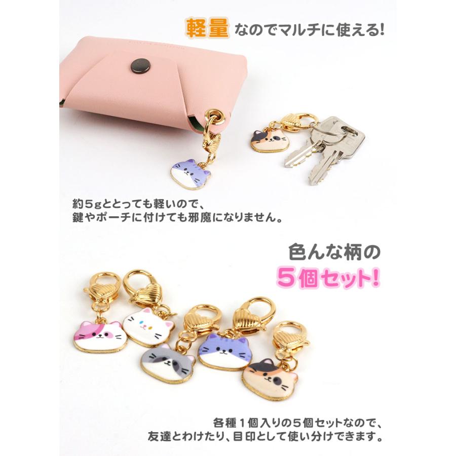 キーホルダー 猫 チャーム 5個セット 各種1個入 かわいい 小さい