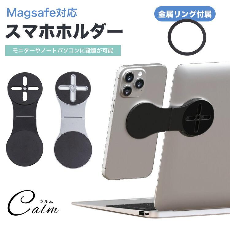 マグネットホルダー Magsafe スマホホルダー スマホ スタンド 金属