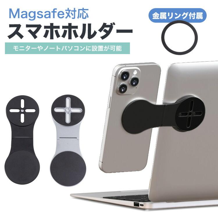 マグネットホルダー Magsafe スマホホルダー スマホ スタンド 金属