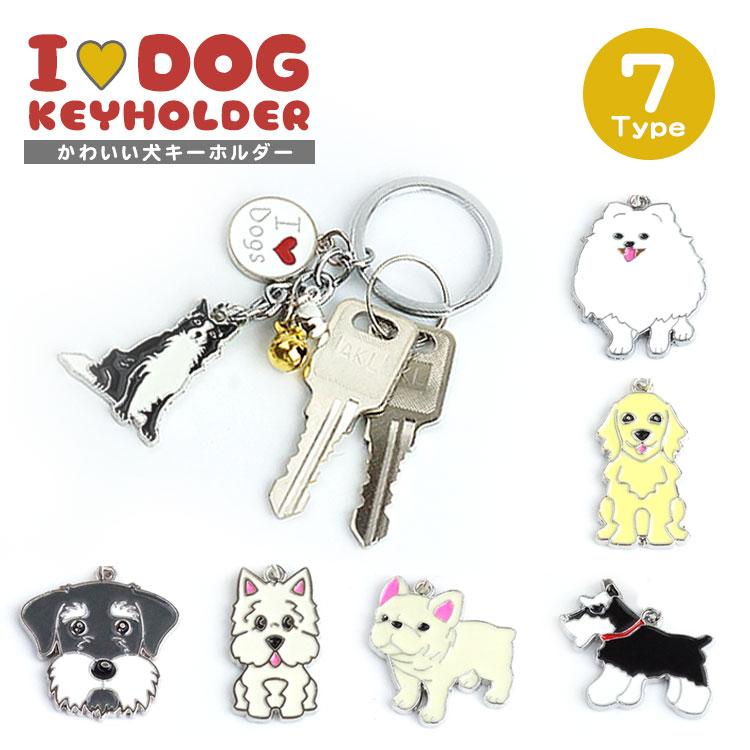 犬 キーホルダー 鈴 リング ドッグ シュナウザー ポメラニアン