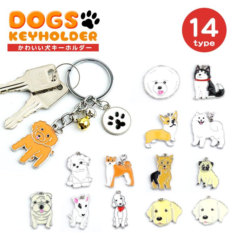 犬 キーホルダー 肉球 リング ドッグ キーリング チャーム マルチーズ