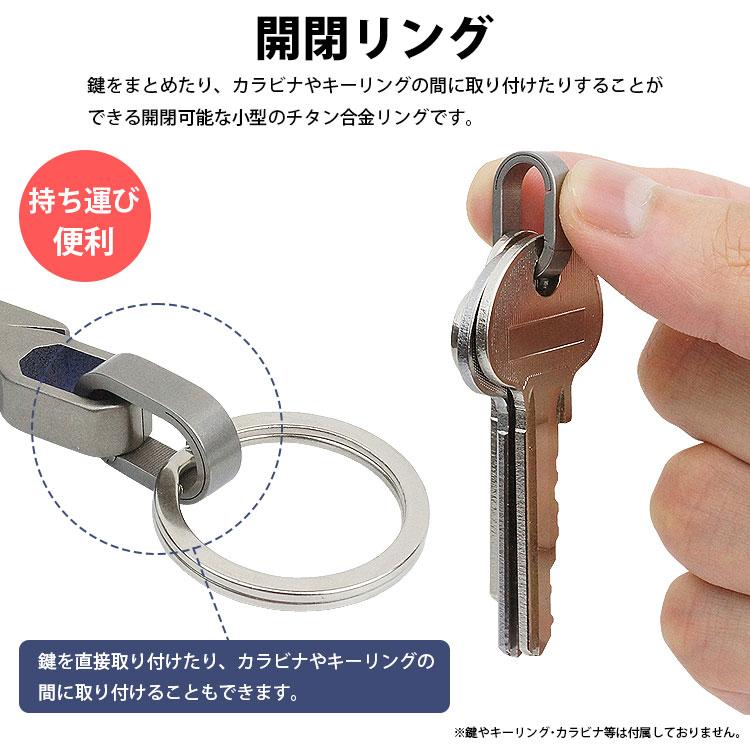 キーリング 開閉 リング チタン合金 高耐久 小型 軽量 コンパクト