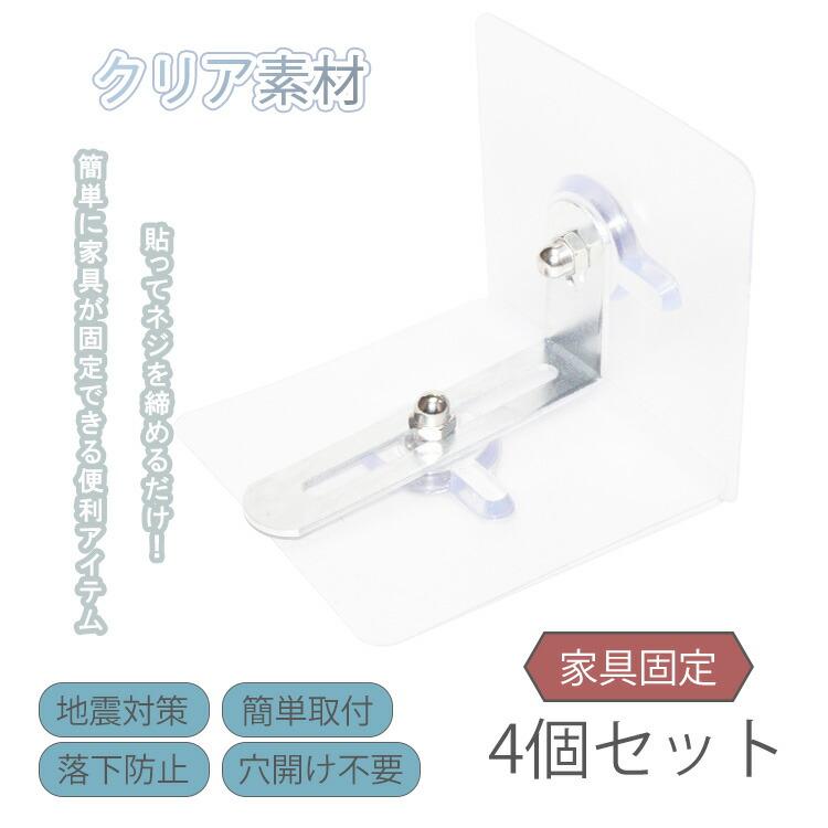 L型 家具 転倒防止 4個セット 耐震ストッパー 家具固定用 穴開け不要