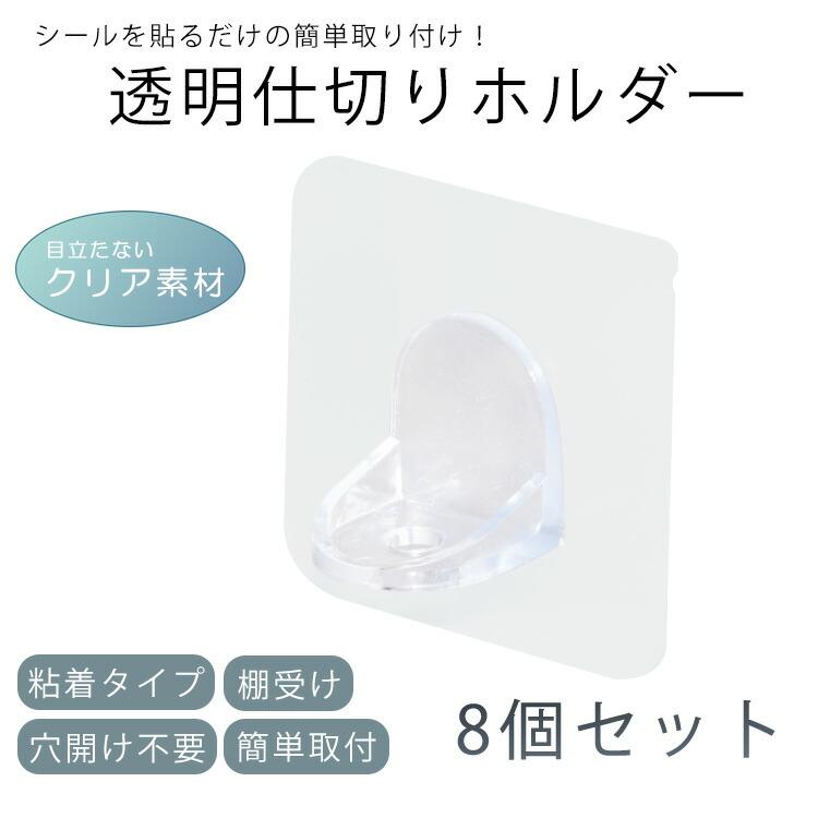 粘着フック 棚受け 8個セット 家具 固定板 仕切り板フック フック 穴