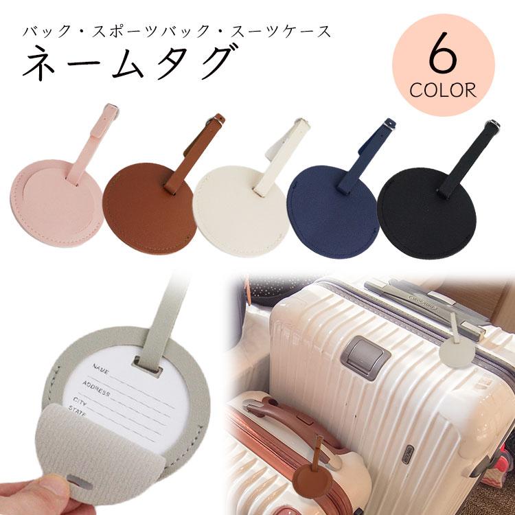ネームタグ ラゲージタグ 名前札 名札 ラゲッジ 旅行用品 丸 おしゃれ