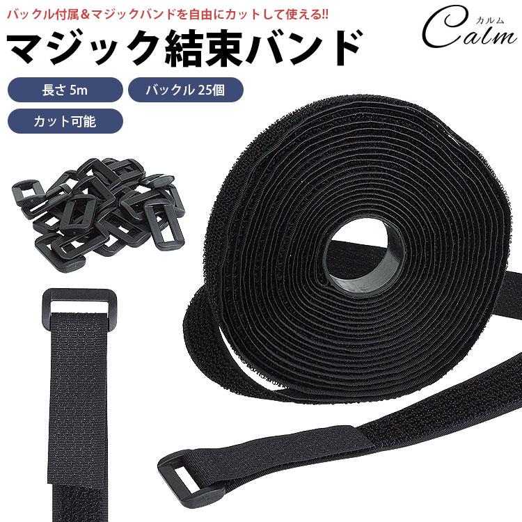 マジック 結束バンド マジックバンド ケーブルバンド バックル付属 長