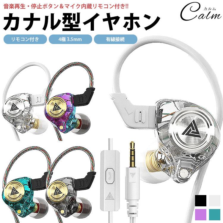 イヤホン 有線 耳掛け カナル型 リモコン付き マイク内蔵 4極 3.5mm