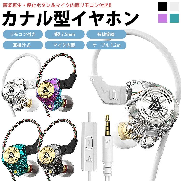 イヤホン 有線 耳掛け カナル型 リモコン付き マイク内蔵 4極 3.5mm
