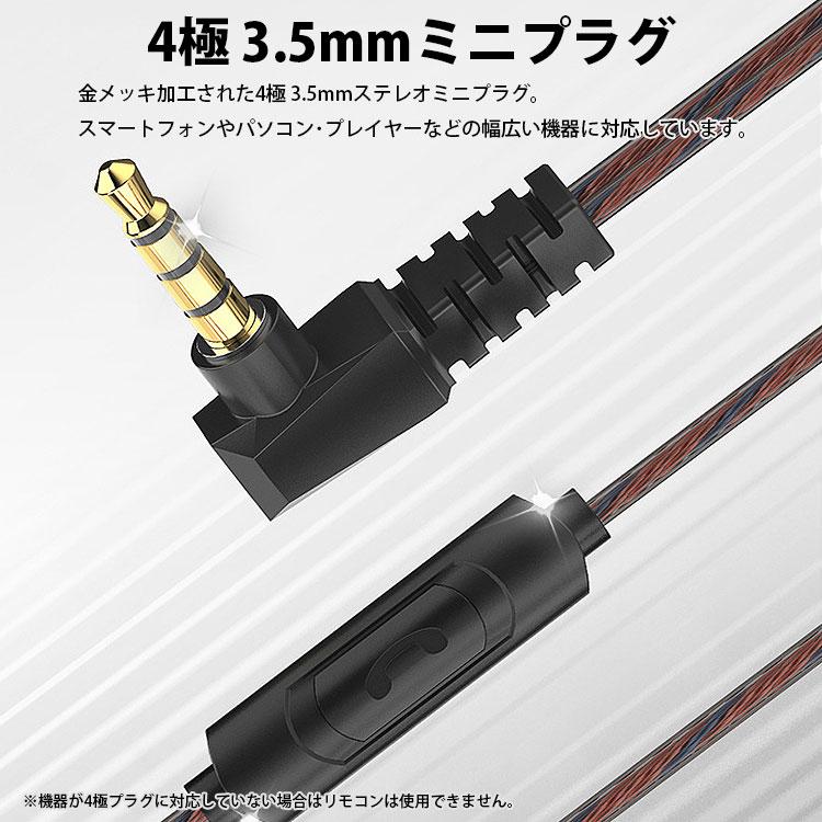 イヤホン 有線 インナーイヤー型 リモコン付き マイク内蔵 4極 3.5mm