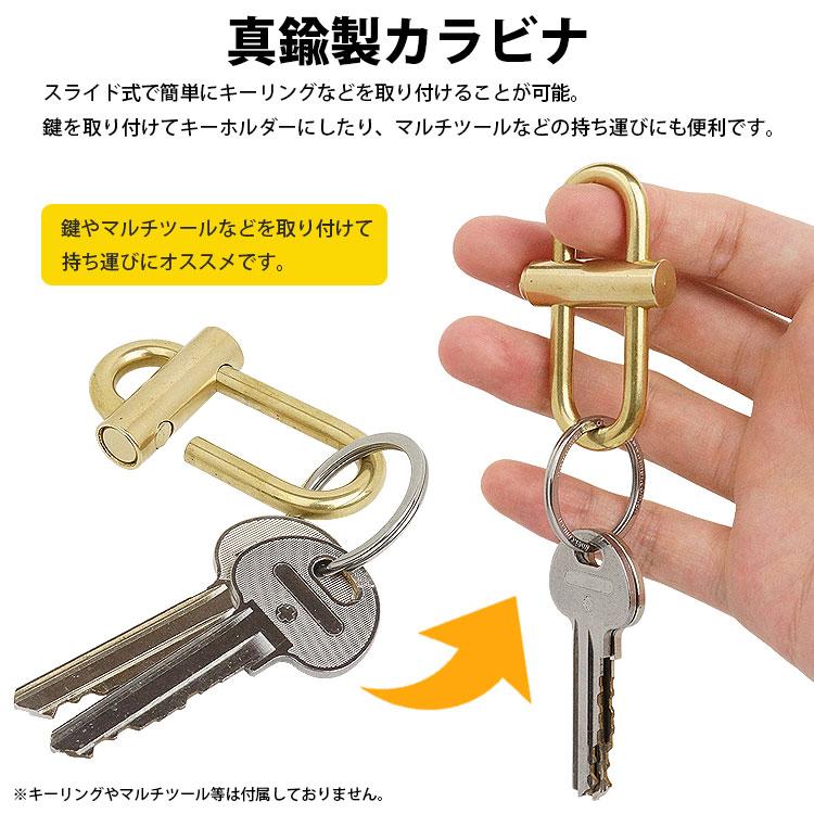 カラビナ スライド ロック式 キーホルダー 真鍮製 小型 軽量