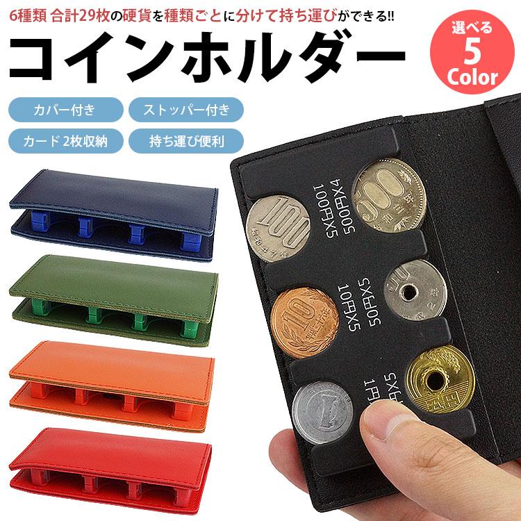 コインホルダー コインケース 小銭入れ 小銭ケース カバー付き カード