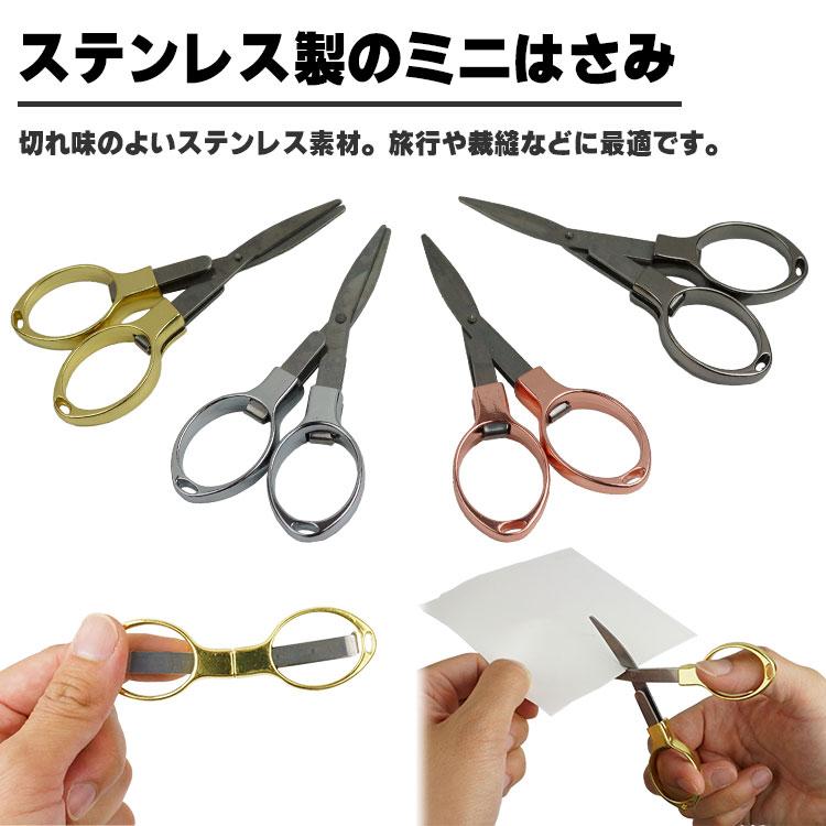 折りたたみ ハサミ 亜鉛合金 ミニはさみ 折り畳み 小型 コンパクト