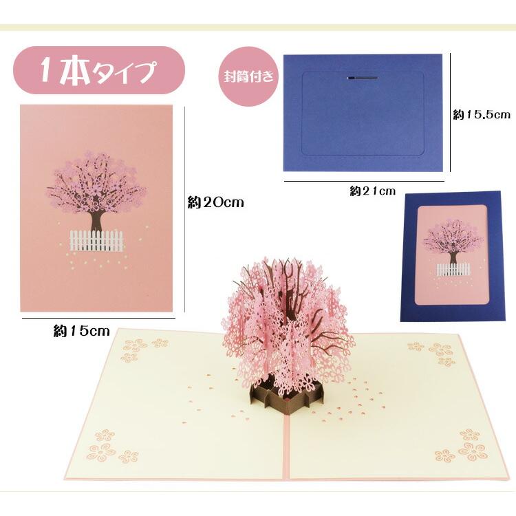 桜 立体 メッセージ カード 3D メッセージカード グリーティングカード