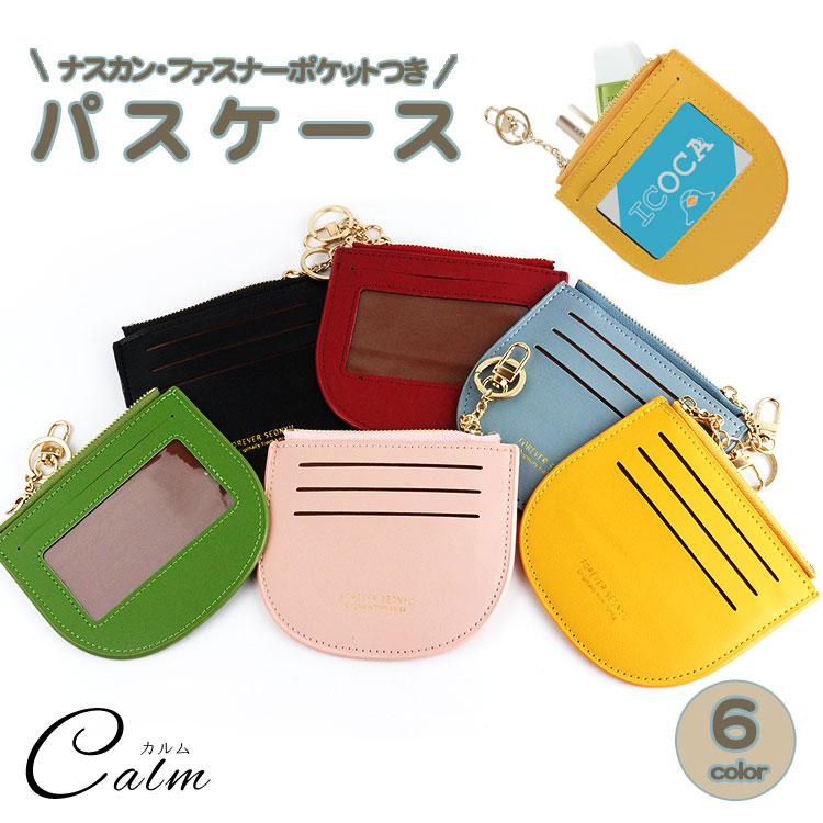 フラグメントケース パスケース 薄型 ミニ財布 チェーン付き スリム