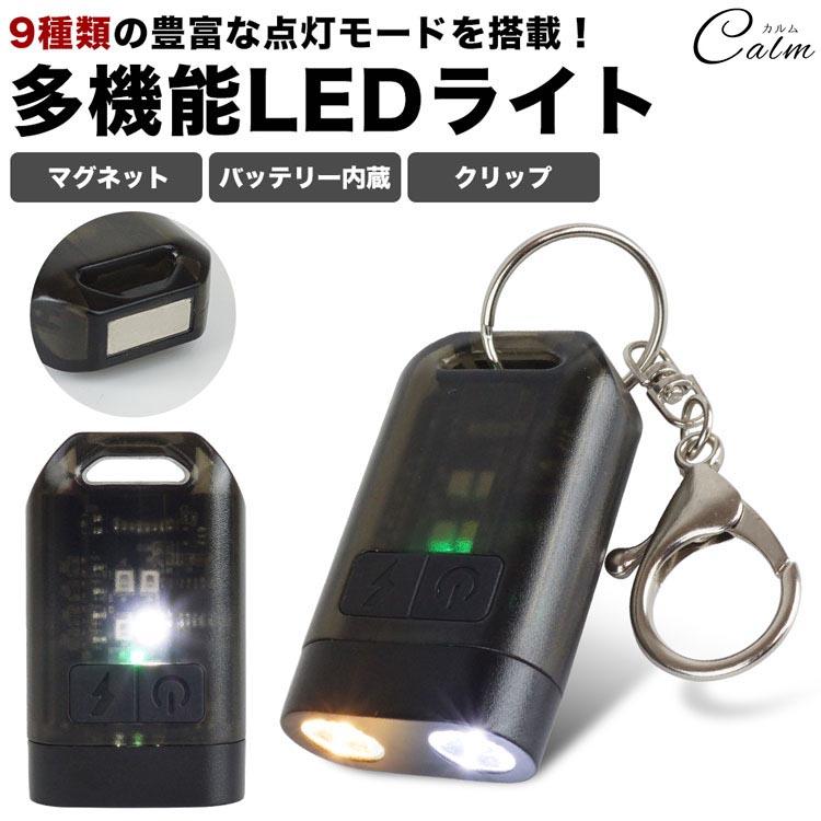 多機能 LEDライト 切り替え 白色 暖色 点灯 懐中電灯 作業灯