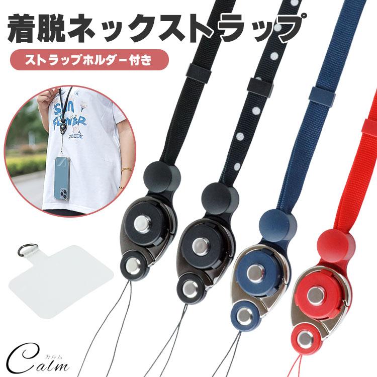 ネックストラップ スマホ 携帯 スマートフォン 着脱式 3in1 落下防止
