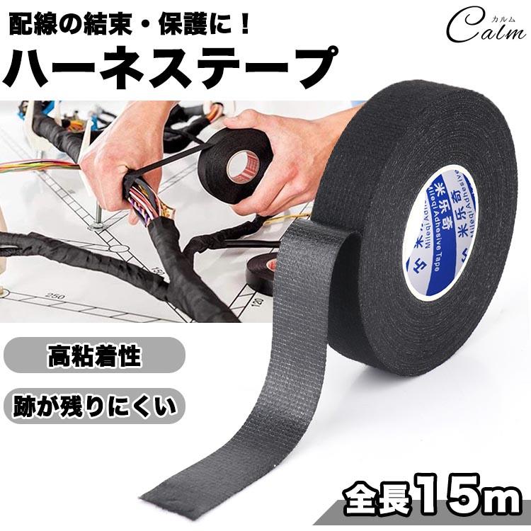ハーネステープ 15m 保護 不織布 配線 結束 整理 ハーネス テープ 工具 車 バイク 保護テープ ファブリックテープ 粘着テープ 黒 布製（Yahoo!・Authentic-SHOP）