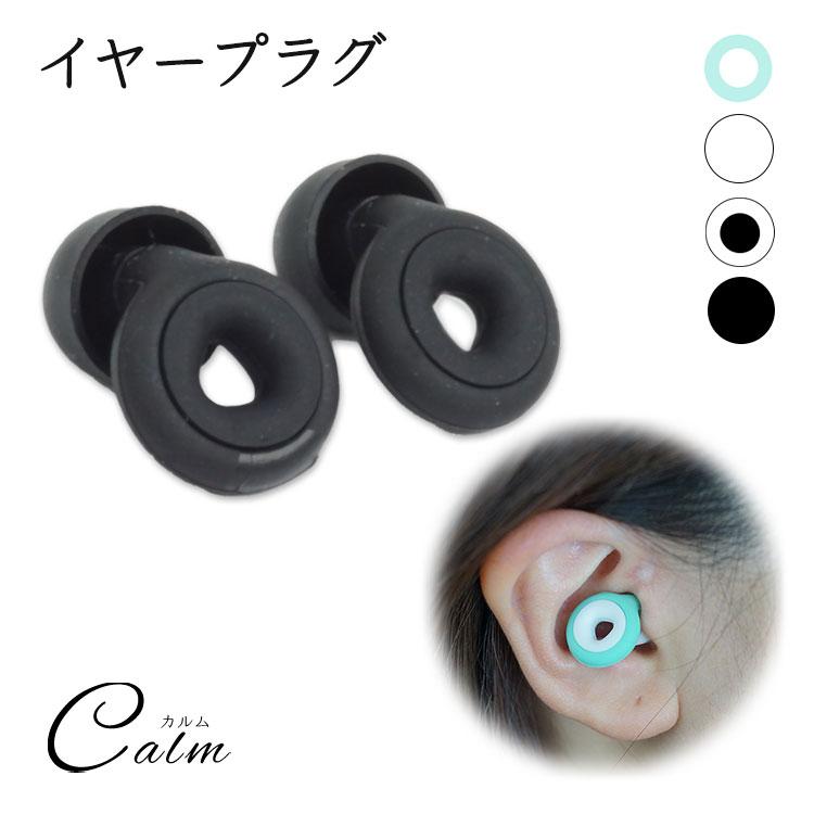 耳栓 シリコン 睡眠用 防音 遮音 安眠 快眠 グッズ イヤープラグ