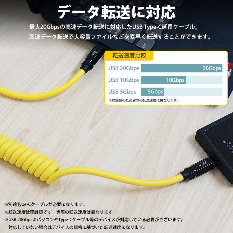 Type-C 延長ケーブル 50cm スプリングケーブル オス メス PD 最大 5A