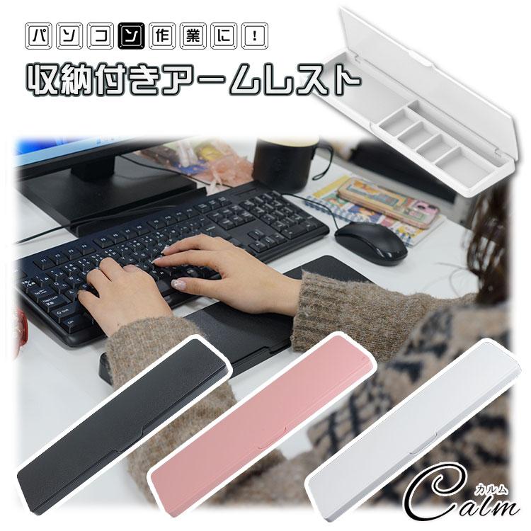 キーボード リストレスト 収納付き レスト 手首 負担軽減 滑り止め