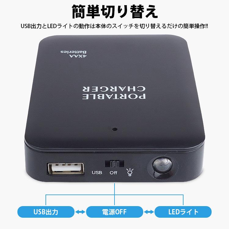 モバイルバッテリー 乾電池式 LEDライト 単3形電池 USB出力 防災グッズ